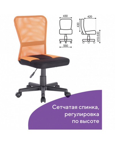 Стул офисный Brabix Smart MG-313 ткань/сетка, черно-оранжевое 531844