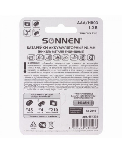 Батарейки аккумуляторные Sonnen HR03 (AAA) Ni-Mh 650 mAh 2 шт 454236