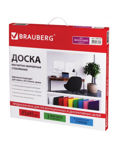 Стеклянная магнитно маркерная доска Brauberg 45х45 см фиолетовая 236743