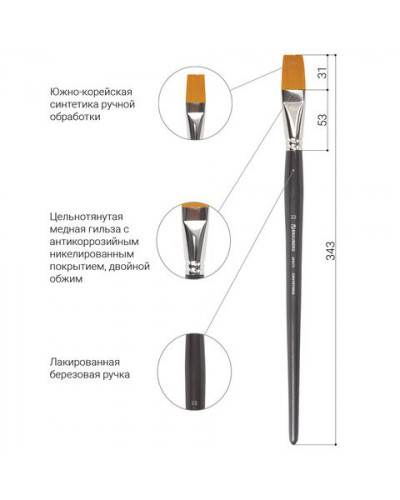 Кисть художественная синтетика жесткая, плоская, № 22, длинная ручка 200673