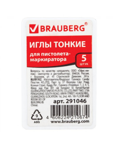 Иглы для пистолета-маркиратора тонкие Brauberg 5 шт 291046