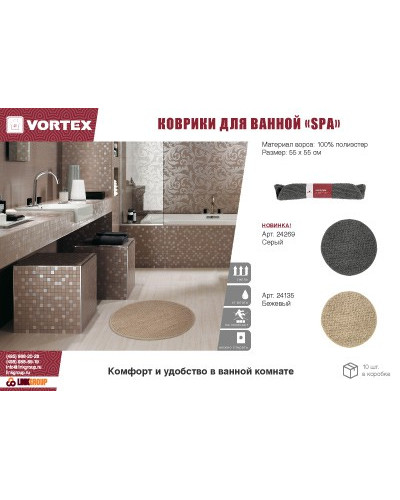 Коврик для ванной Vortex Spa 55х55 см серый 24269