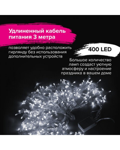 Светодиодная гирлянда для дома Золотая Сказка Занавес 400 LED, 20 нитей, 3х3 м, 220V 591335