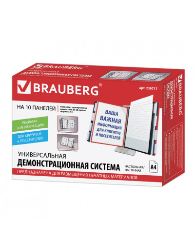 Демосистема настольная/настенная А4 на 10 панелей Brauberg Solid металлическая 236717