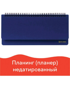 Планинг настольный недатированный Brauberg Select 60 листов 111698