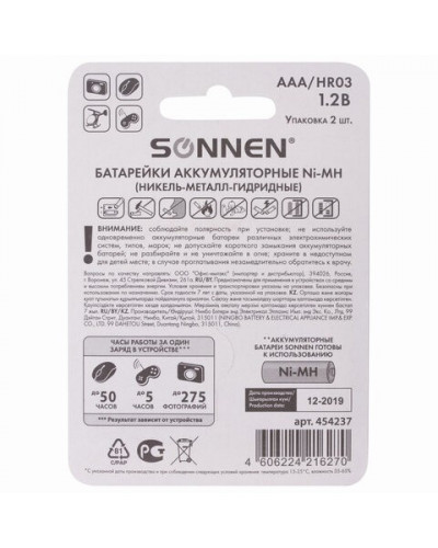 Батарейки аккумуляторные Sonnen HR03 (AAA) Ni-Mh 1000 mAh 2 шт 454237