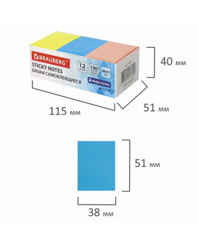 Набор блоков самоклеящихся Brauberg 38х51 мм, 100 листов, 3 цвета (12 шт) 111345